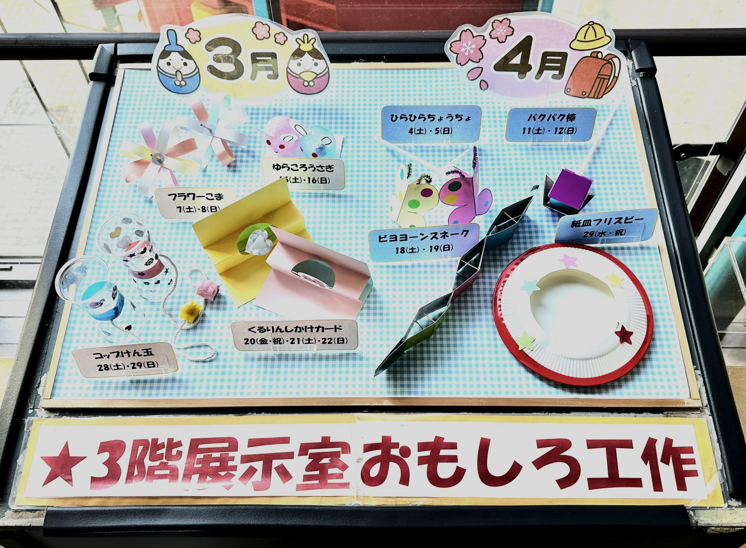 土日祝 展示室『おもしろ工作』のサムネイル