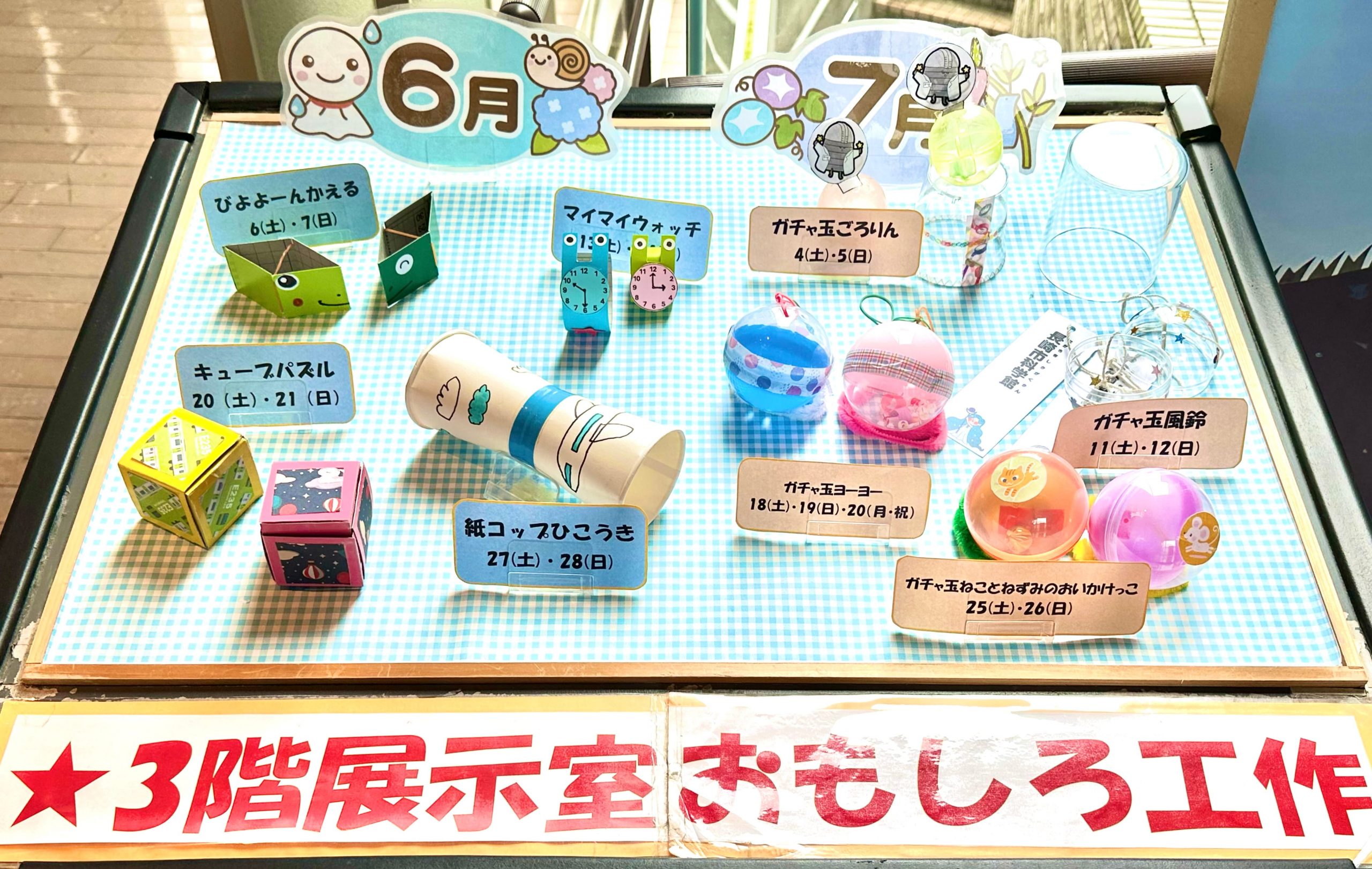 【土日祝 展示室】✂️おもしろ工作のサムネイル