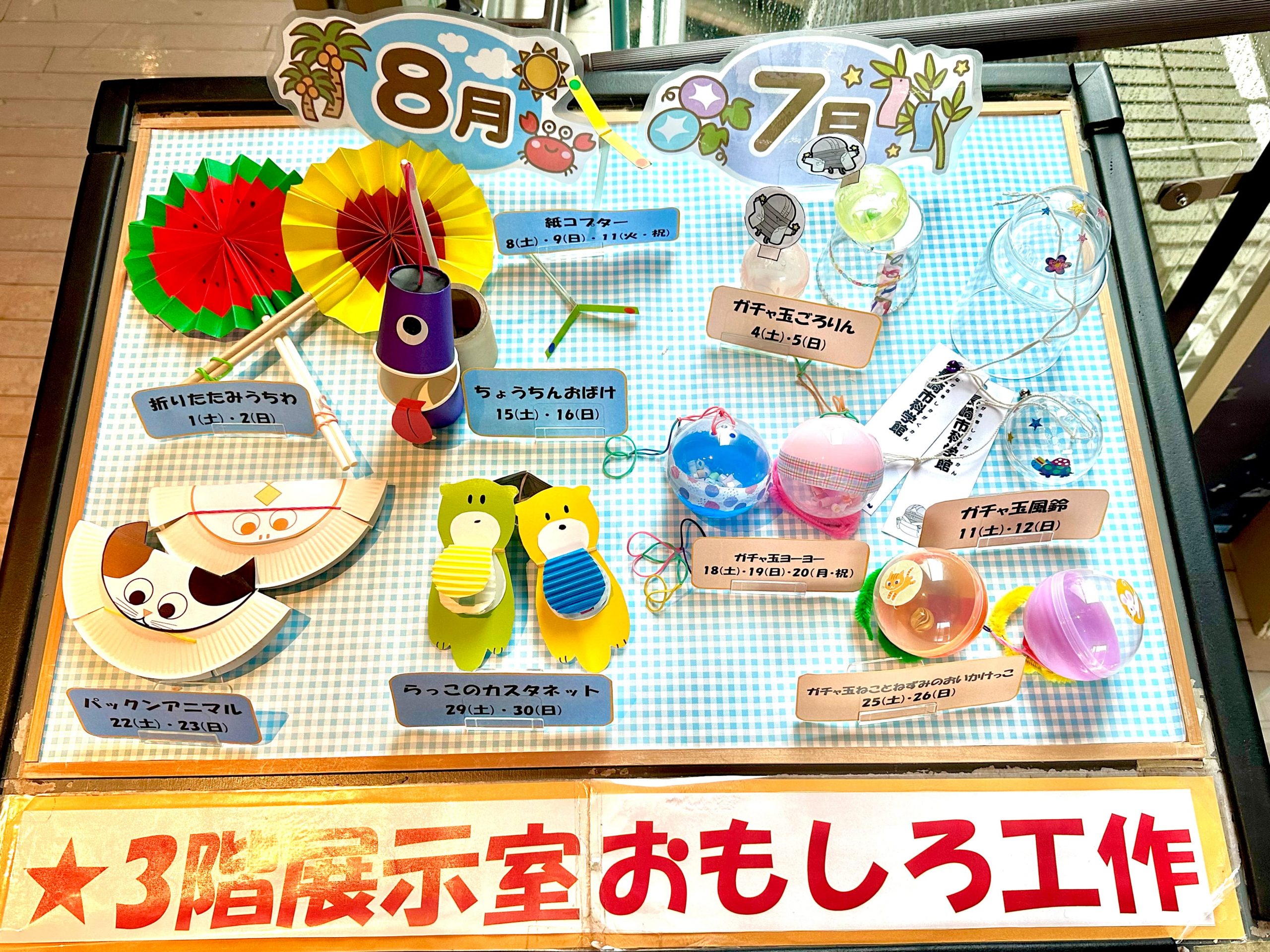 【土日祝 展示室】✂️おもしろ工作のサムネイル