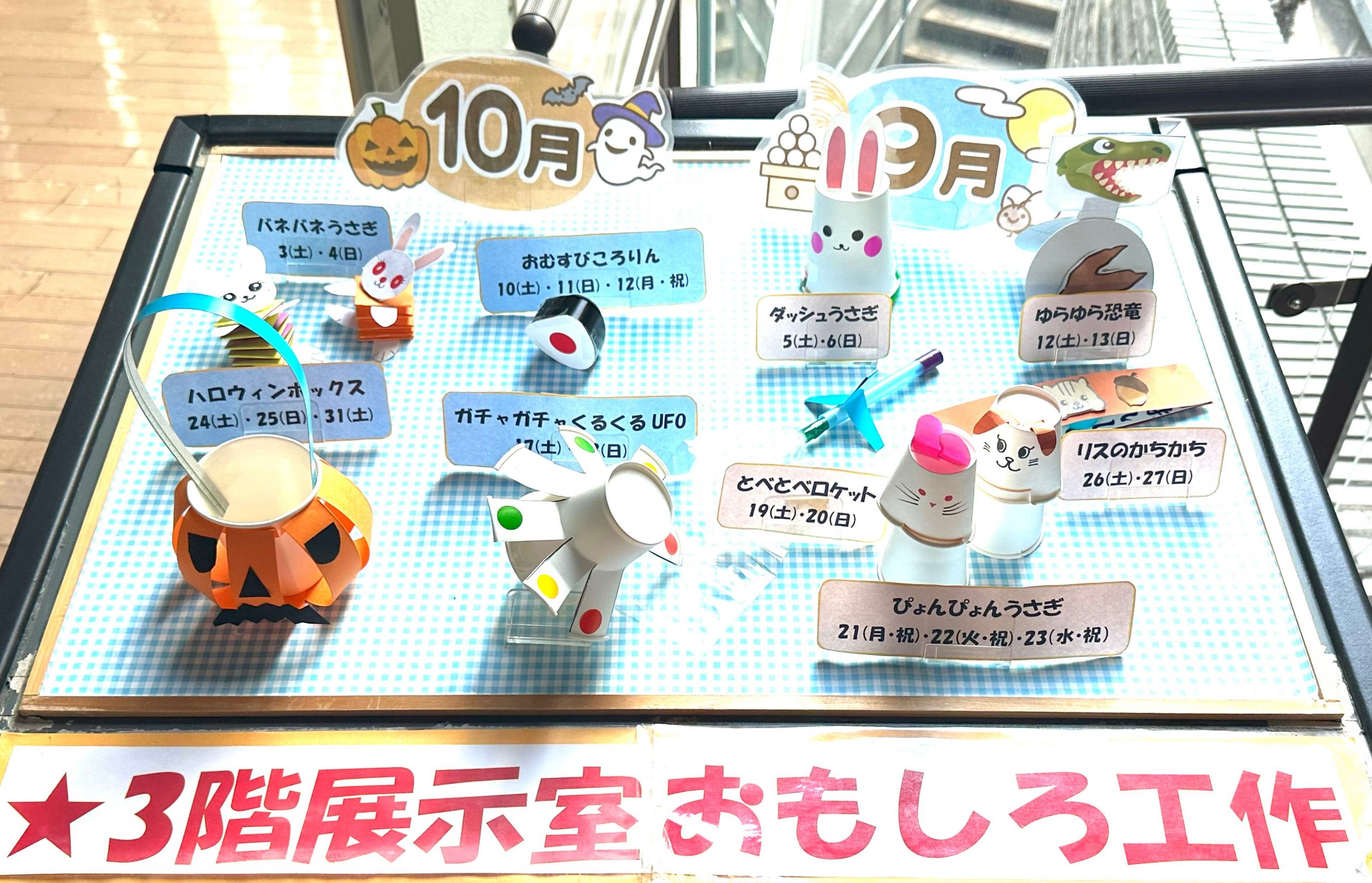 【土日祝 展示室】✂️おもしろ工作のサムネイル