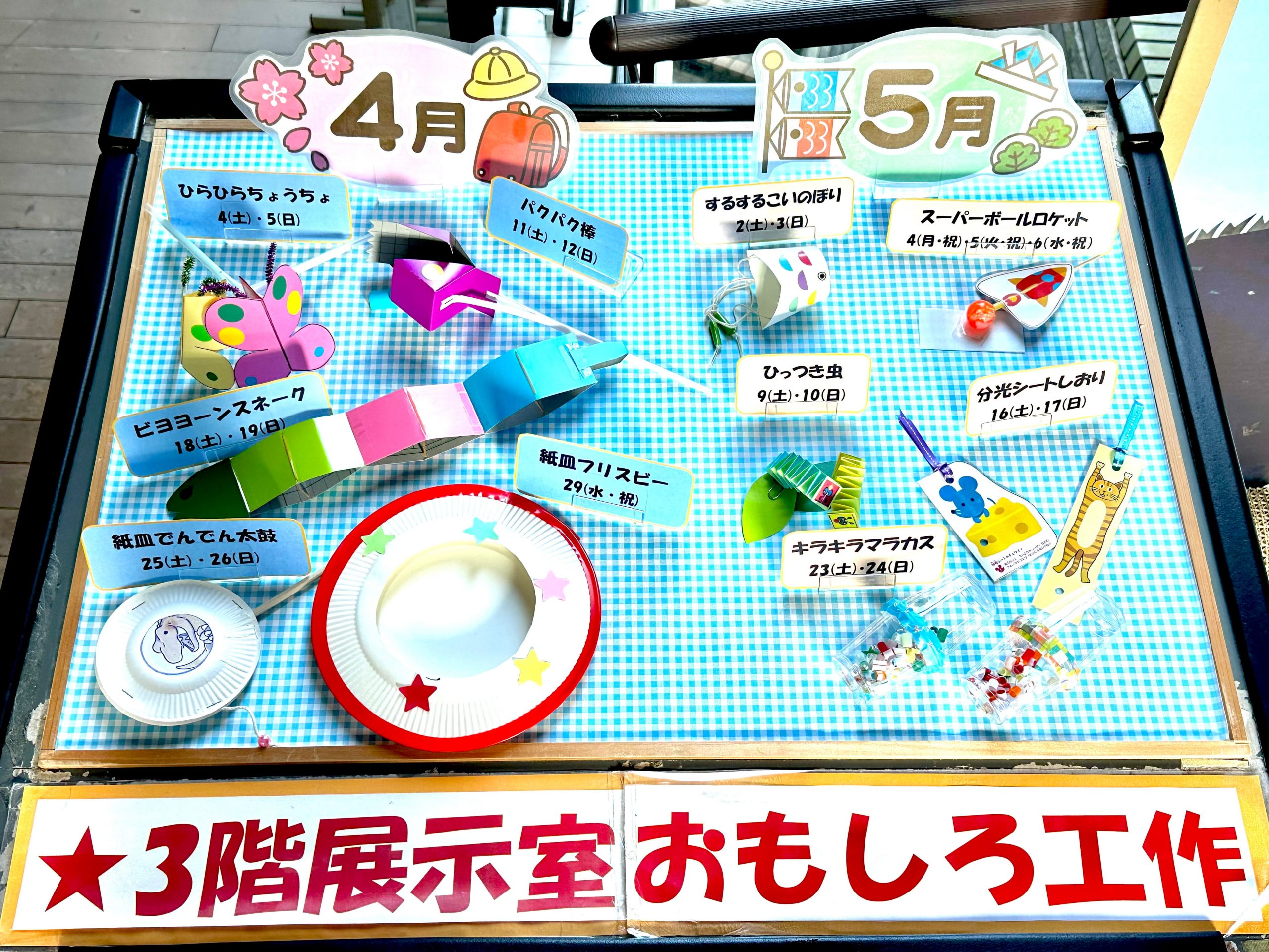 【土日祝 展示室】✂️おもしろ工作のサムネイル